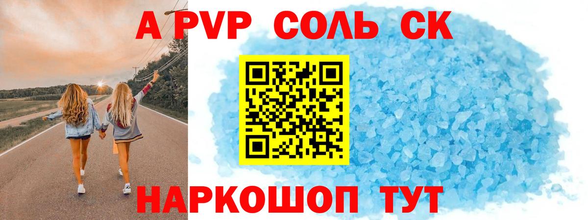 Alfa_PVP СК КРИС  APVP Соль  A-PVP  Вход с VPN  Конаково 