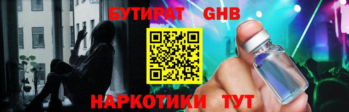 Конаково  БУТИРАТ вода  Вход с VPN 