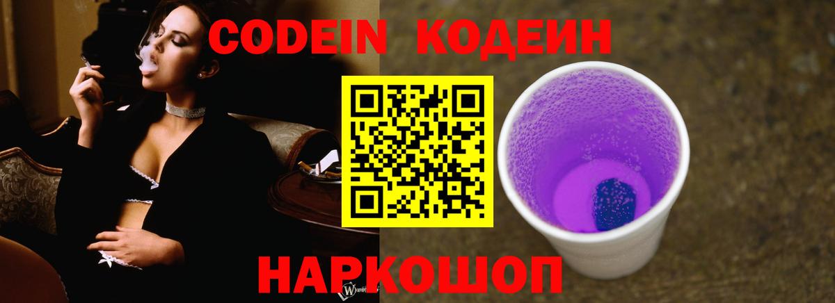 что такое наркотик  Codein напиток Lean (лин)  Вход с VPN  Конаково 